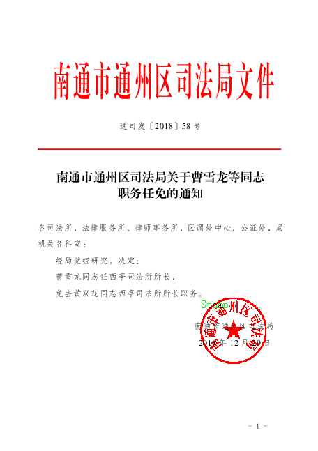 建宁县司法局人事任命推动司法体系革新发展