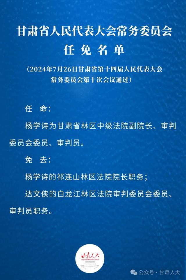 嘉峪关市人事大调整，新一轮力量布局推动城市发展