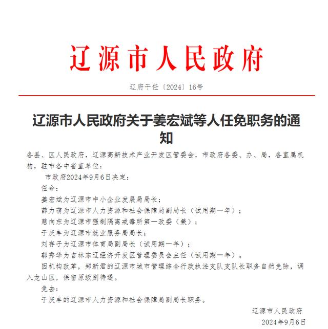 抚顺市商务局人事任命揭晓，开启商务事业崭新篇章