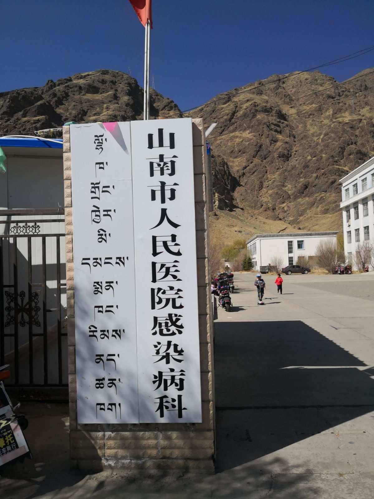 山南地区市卫生局最新发展规划概览